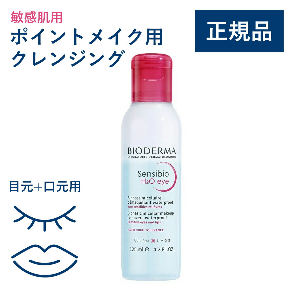 楽天市場】【公式】ビオデルマ サンシビオ エイチツーオーD (H2O