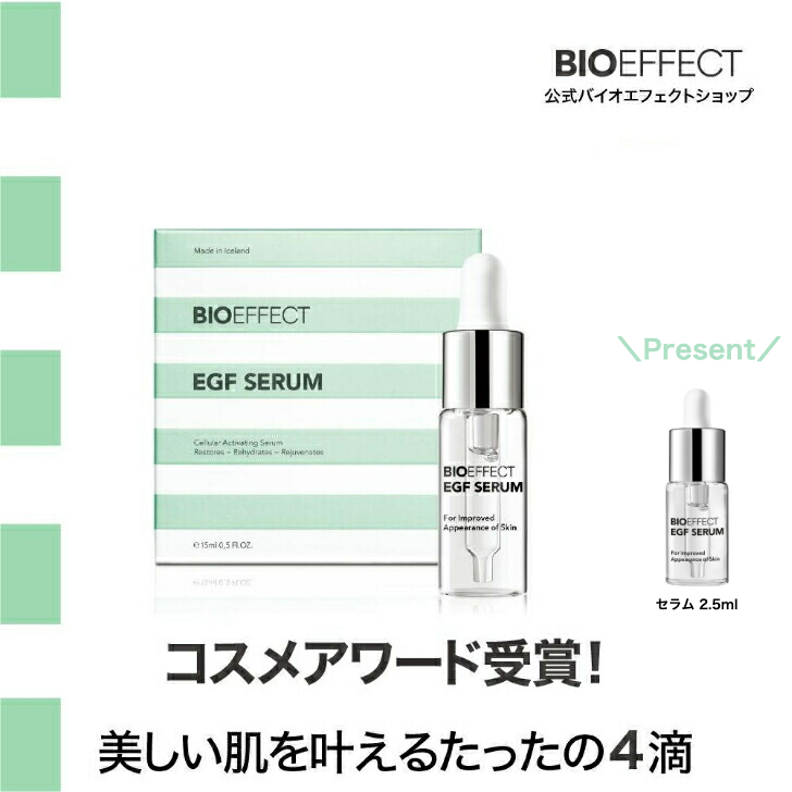 毎日続々入荷 BIOEFFECT バイオエフェクト セラム 15ml