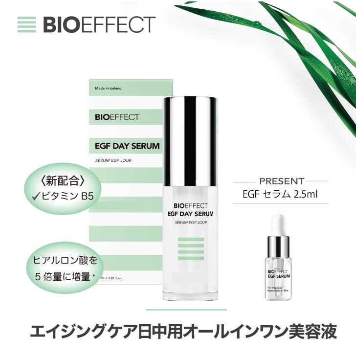 【4/17入荷予定】【公式ショップ】【セラム2.5ml付き】リニューアル BIOEFFECT ビーアイオーデイセラム 30ml EGF美容液 オールインワン 高保湿 エイジングケア※ ハリ ツヤ 乾燥対策 低刺激性 ギフト 正規品