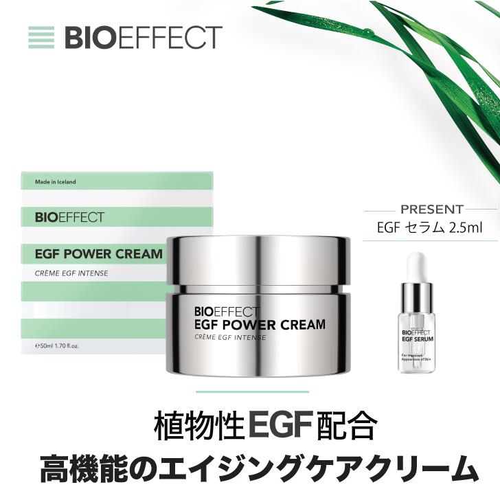 【公式ショップ】【セラム2.5ml付き】「Powerライン」BIOEFFECT EGF PWクリーム 50ml 高保湿 エイジングケア※ ハリ ツヤ 乾燥対策 敏感肌 マルチケア 世界32ヵ国で愛用 正規品 人気 高機能クリーム ギフト 19,800円