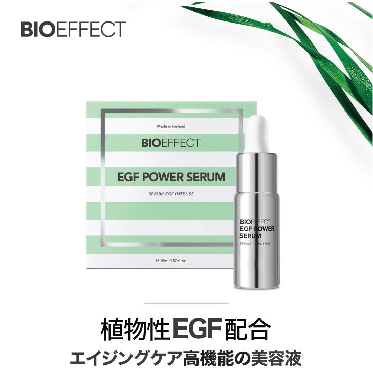 楽天市場】BIOEFFECT EGF ビーアイオー PWセラム 集中ケア