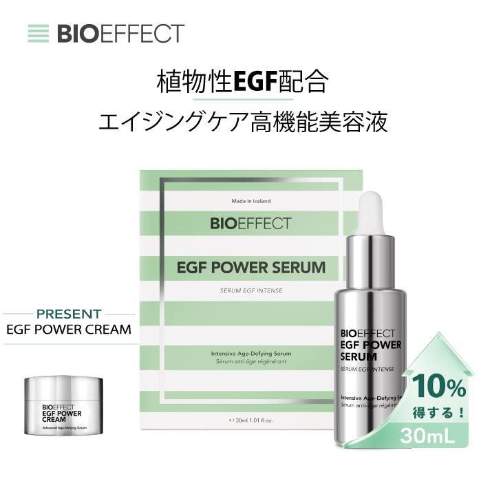 【堅苦しさ販売店】【PW皮膚軟化剤7ml付き添い人】ダブル大きさ「Power生産ライン」BIOEFFECT EGF PWセ子ヒツジ 30ml 割り増し金高役立つこと美容液 高保湿 エイジングケア※ ハリ ツヤ 現実32ヵ国で愛用 置き目品 注意集中世話をする 一般受け 差し上げ物