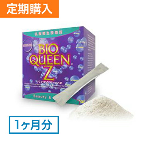 《いつでも解約可能な定期購入》バイオクイーンＺ 90包入 腸内フローラ 腸活 ダイエット サプリ 腸内環境 サプリメント 腸内細菌 菌活 乳酸菌 パウダー 腸 腸内 乳酸菌生産物質 善玉菌 ビフィズス菌 αリポ酸 オメガ3 アミノ酸