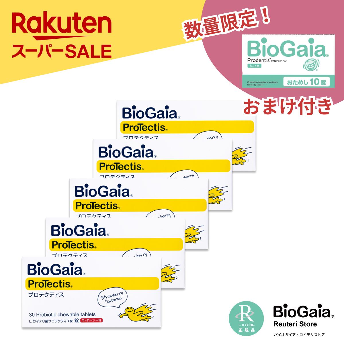楽天市場】【楽天スーパーセール・公式ストア】バイオガイア biogaia