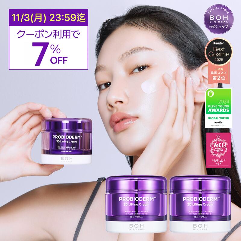 楽天市場】＼11/4(火)20時から10％OFF+P10倍！／【BIOHEAL BOH公式】3D
