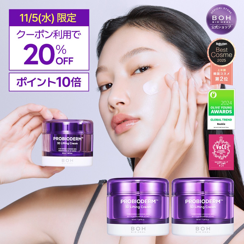 【専用】バイオヒールボ　リフティングクリーム2個、リアラスターアイクリーム2本 楽天市場】＼11/4(火)20時から10％OFF+P10倍！／【BIOHEAL BOH公式