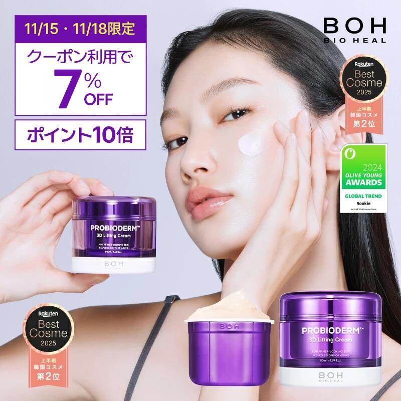 楽天市場】＼11/12(水)から7％OFF！／【BIOHEAL BOH公式】プロバイオ