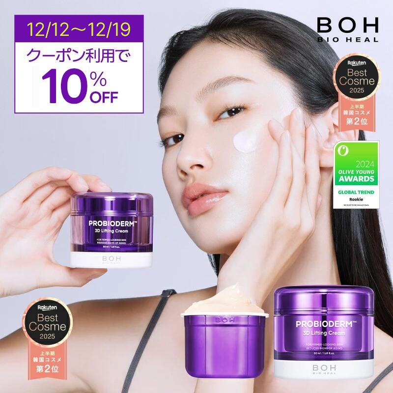 楽天市場】【BIOHEAL BOH公式】プロバイオダーム3Dリフティングアイ