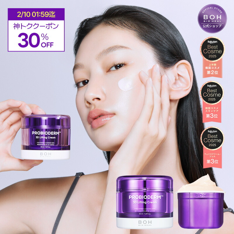 楽天市場】＼神トク☆20%OFFクーポン配布中／【BIOHEAL BOH公式】プロ