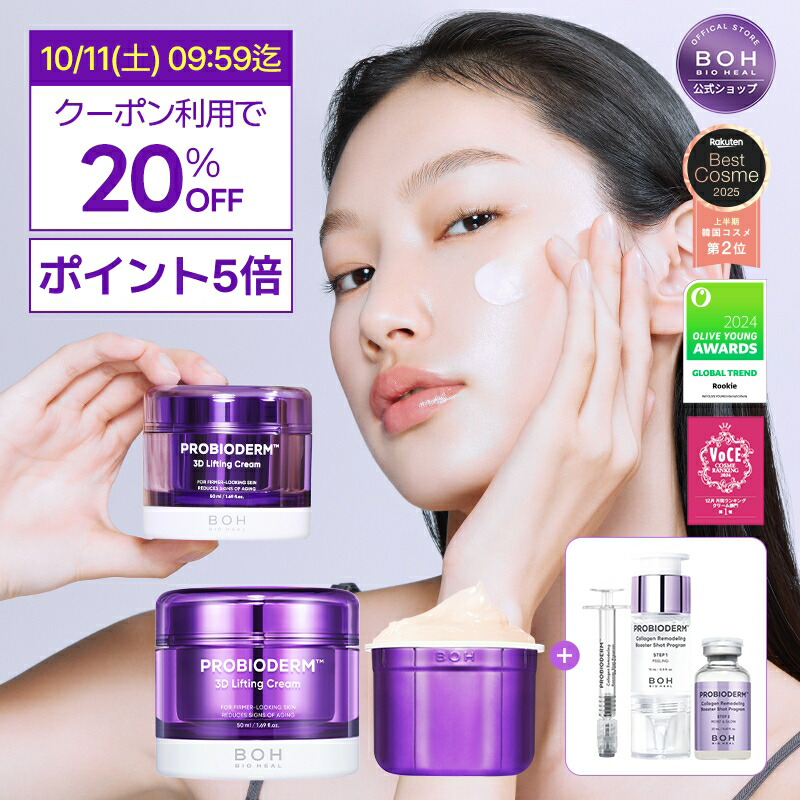 【新品未使用】BIOHEAL BOH プロバイオダーム　企画セット ＋ オマケ BIOHEAL BOH プロバイオダーム™コラーゲンリモデリングセラム