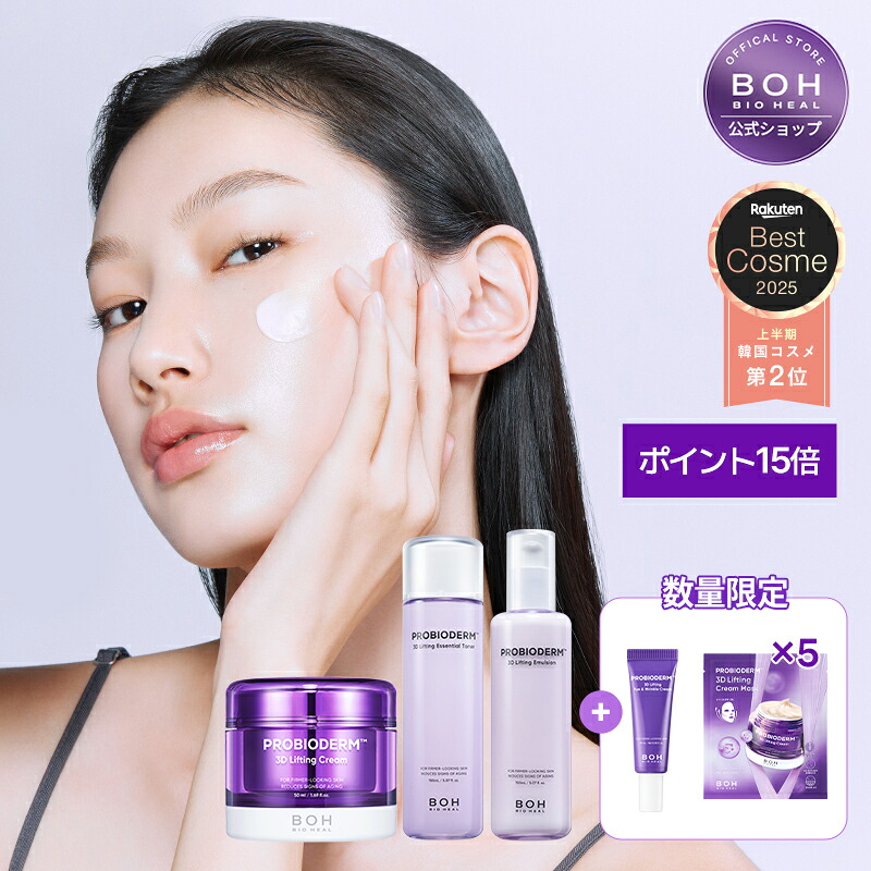 楽天市場】【割引クーポンあり！3/11マデ 】【BIOHEAL BOH公式】プロ