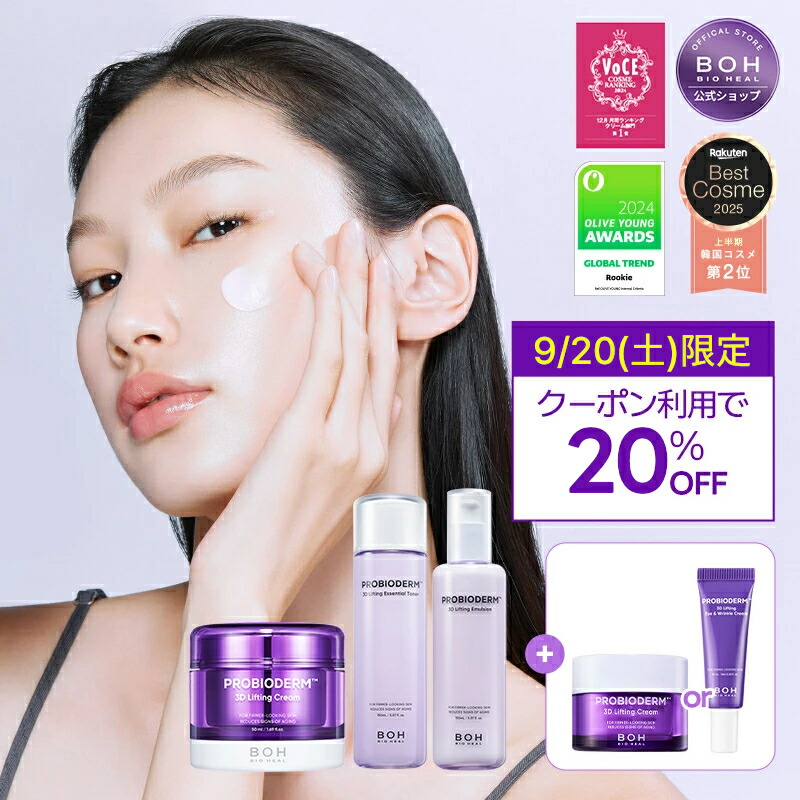 楽天市場】BIOHEAL BOH バイオヒールボ プロバイオダーム 3D
