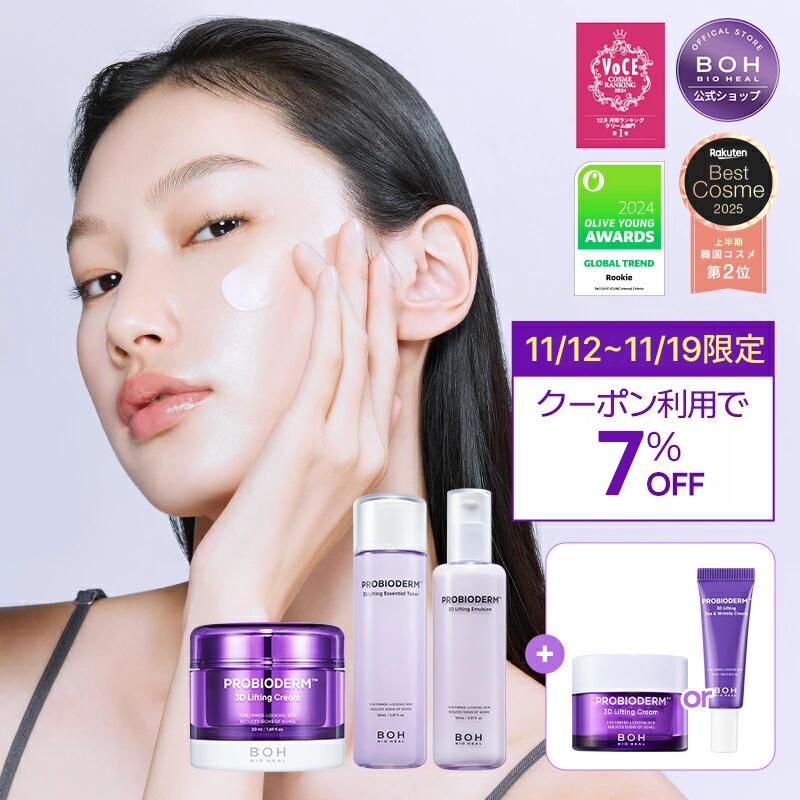 楽天市場】＼11/12(水)から7％OFF！／【BIOHEAL BOH公式】プロバイオ