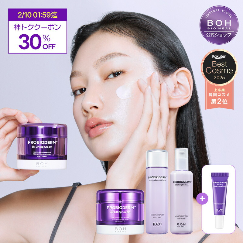 楽天市場】＼神トク☆20%OFFクーポン配布中／【BIOHEAL BOH公式】3D
