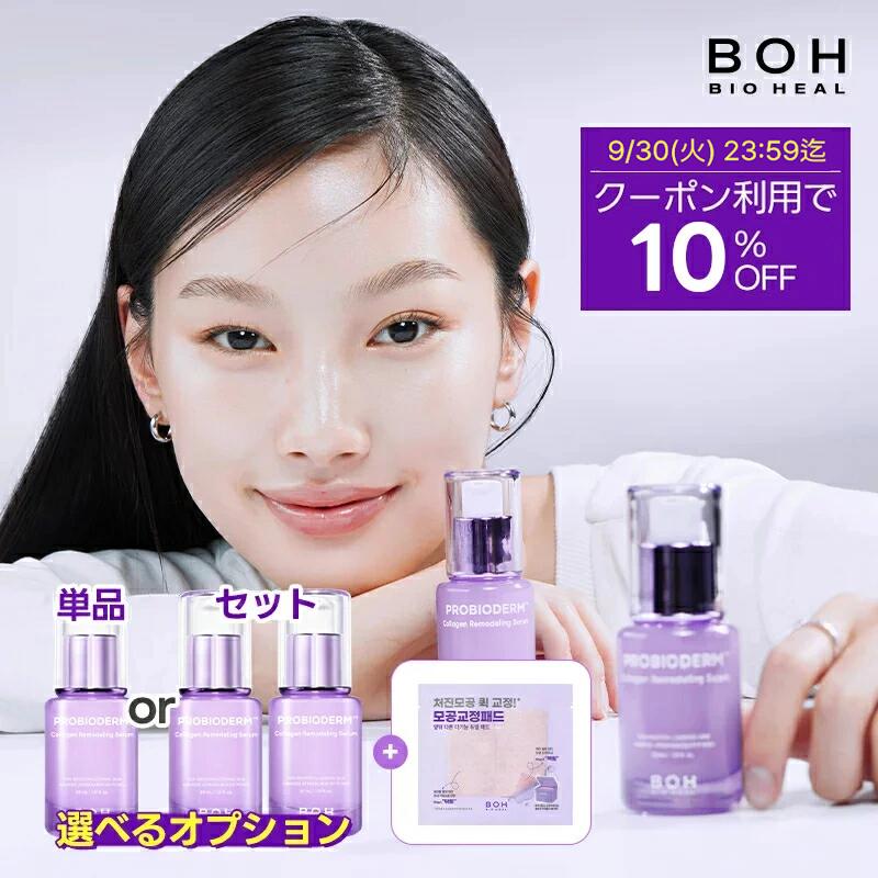【韓国コスメ】パイオンテック　ブースター　美容液　クリーム　3点セット 楽天市場】BIOHEAL BOH 3D 3点セット【トナー+クリーム+