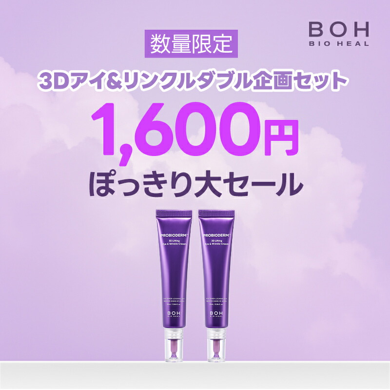 【新品未使用】BIOHEAL BOH プロバイオダーム　企画セット ＋ オマケ BIOHEAL BOH プロバイオダーム™コラーゲンリモデリングセラム