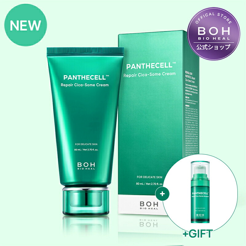 バイオヒールボ パンテセル リペア シカクリーム 50ml 5個セット 楽天市場】バイオヒールボ BIO HEAL BOH パンテセル リペアシカ