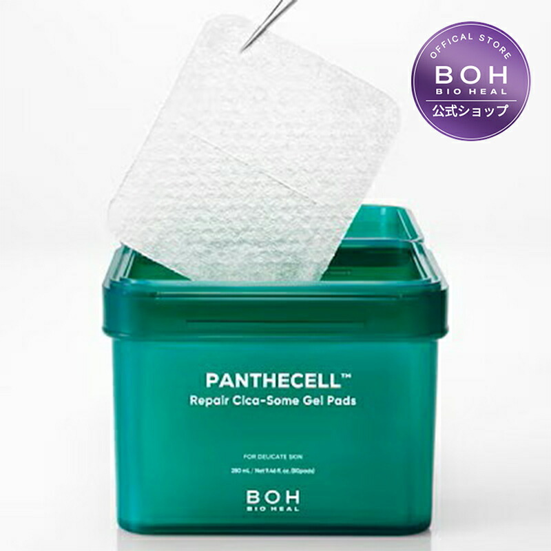 楽天市場】バイオヒールボ BIO HEAL BOH パンテセル リペアシカ
