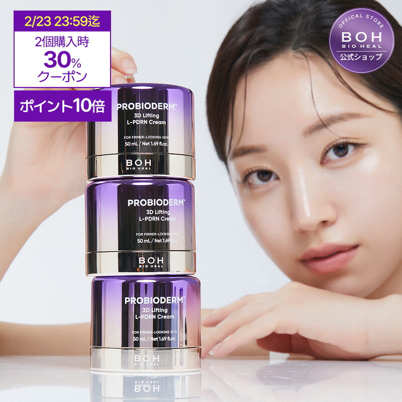楽天市場】【BIOHEAL BOH公式】3Dプロバイオダームスキンケアセット
