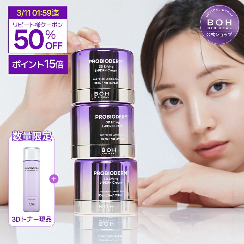 楽天市場】【割引クーポンあり！3/11マデ 】【BIOHEAL BOH公式】プロ