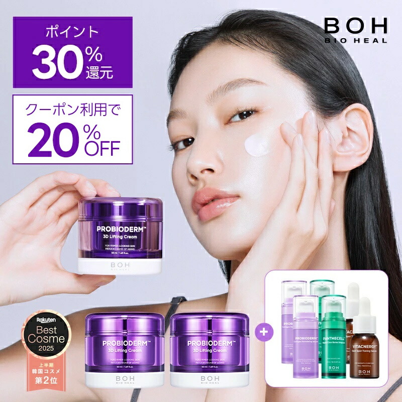 楽天市場】【BIOHEAL BOH公式】プロバイオダーム コラーゲン リ
