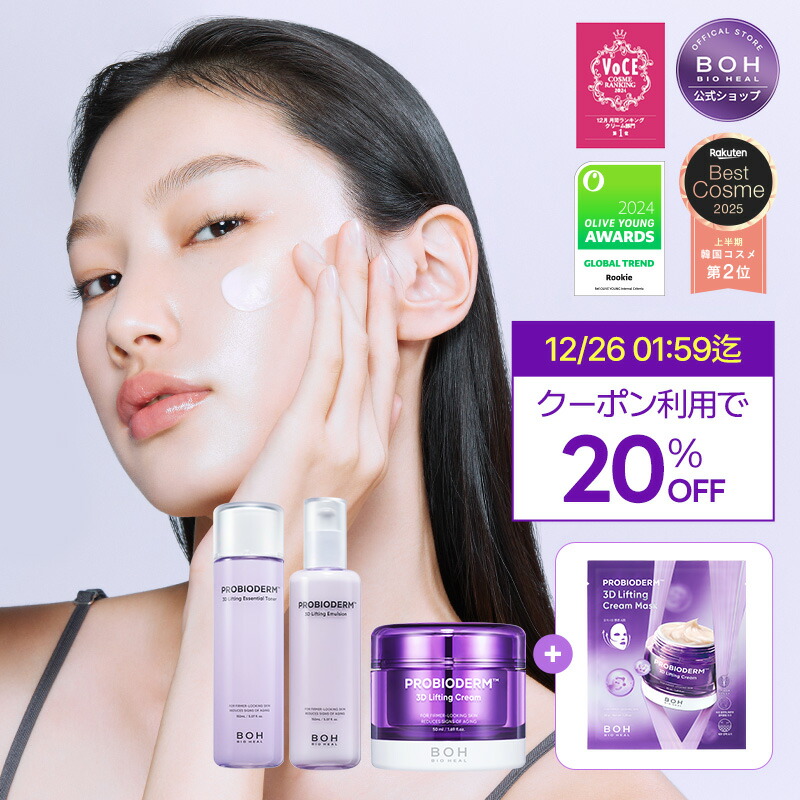 楽天市場】【BIOHEAL BOH公式】3Dプロバイオダームスキンケアセット