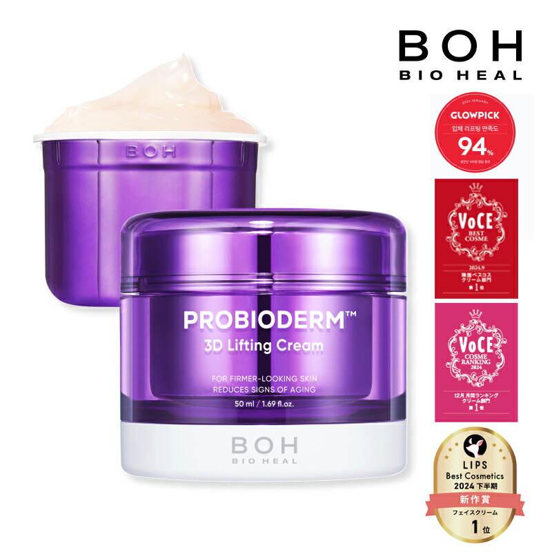 楽天市場】【BIOHEALBOH公式】プロバイオダーム3Dリフティングクリーム50ml(+リフィル50ml)フェイスクリーム部門1位弾力スキンケアバイオヒールボ韓国コスメオリーブヤング【楽天海外通販】  : BIOHEAL BOH公式楽天市場店