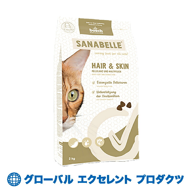 ボッシュ ザナベレ Sanabelle Care ヘア&スキン 8kg bosch グルテンフリー キャットフード 猫用 毛並み改善・理想的な被毛ケアサポート 12ヶ月以降の猫用|グローバルエクセレントプロダクツ