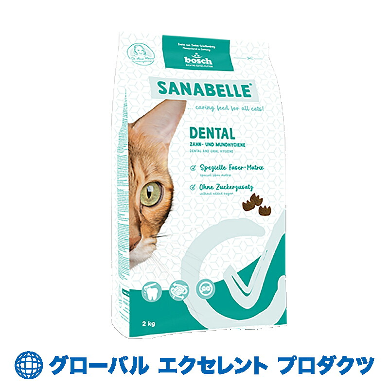 ボッシュ ザナベレ sanabelle Care デンタルチキン 8kg bosch グルテンフリー キャットフード 猫用 歯磨きと口内衛生ケア 12ヶ月以降の猫用｜グローバルエクセレントプロダクツ