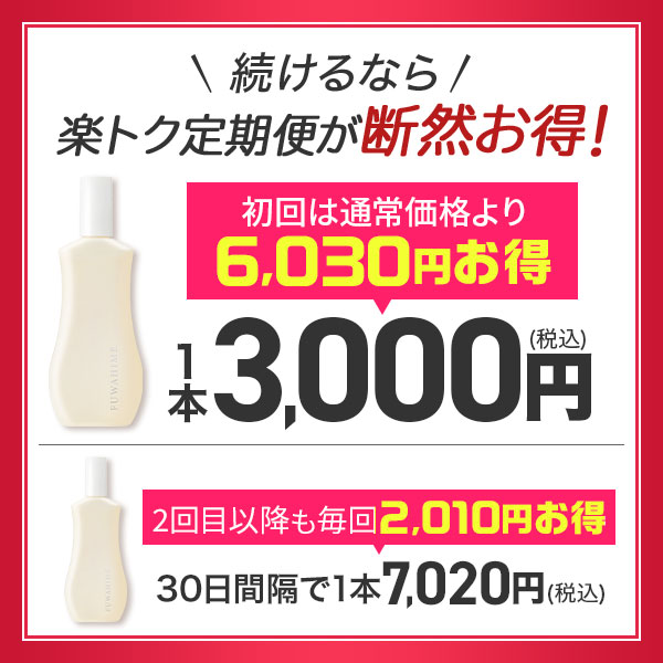 【初回3，000円！毎回ポイント10倍】初回全額返金保証書付 送料無料 公式 ふわ姫 楽トク定期便 女性用育毛剤 育毛剤 頭皮美容液 育毛エッセンス 女性用 女 女性 レディース 発毛促進 養毛 育毛 薄毛対策