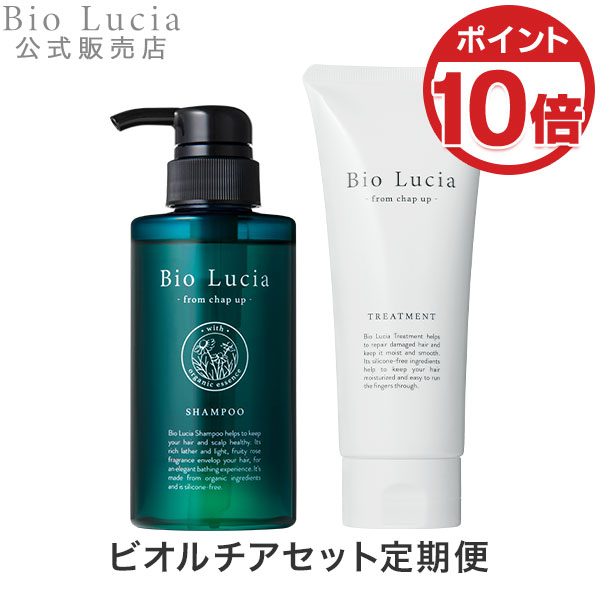 楽天市場】公式 Bio Lucia ビオルチア シャンプー1本+トリートメント1 