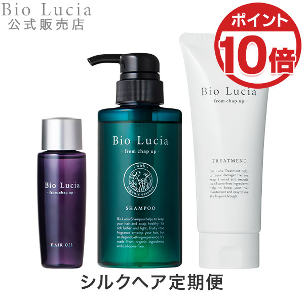 楽天市場】公式 Bio Lucia ビオルチア シャンプー1本+トリートメント1 