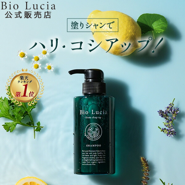 楽天市場】【P5倍☆12/18 23:59まで】公式 ビオルチア Bio Lucia