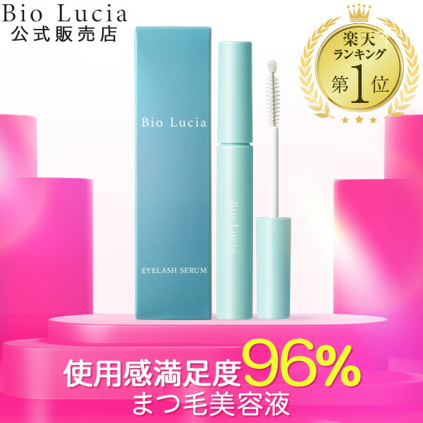 アイケア Bio Lucia EYELASH SERUM Amazon.co.jp: ビオルチア (Bio Lucia) アイラッシュセラム