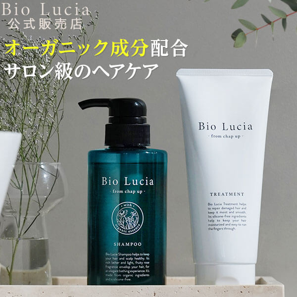 楽天市場】【P10倍☆12/01 23:59まで】公式 Bio Lucia ビオルチア