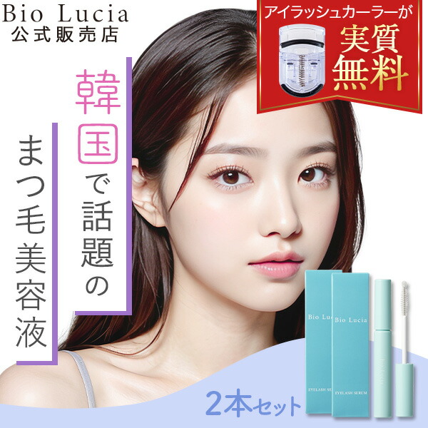 ベルフラッシュ&ビオルチア　アイラッシュセラム　2本セット 楽天市場】【公式正規品はこちらのみ】ベルフラッシュ Belflash