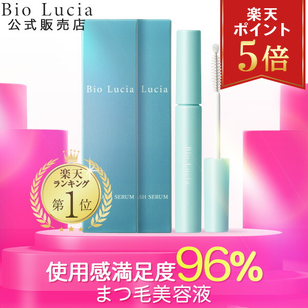 Bio Lucia Eyelash Serum 3本セット Bio Lucia アイラッシュセラム 6mL×3本 Bio Lucia 公式