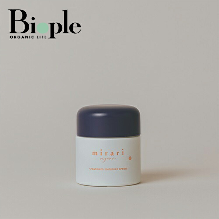 新品未開封 mirari organic トリートメントモイスチャークリーム mirari organic】 トリートメントモイスチャークリーム ｜Biople