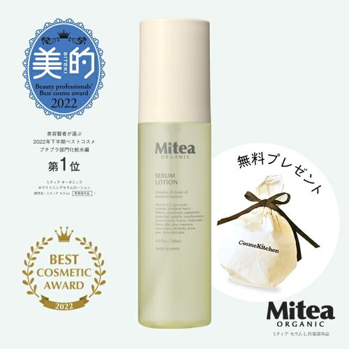 格安SALEスタート 新品5本 Mitea organic クレンジングセラムオイル