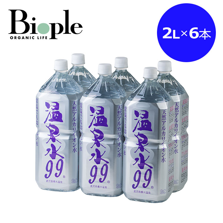 温泉水