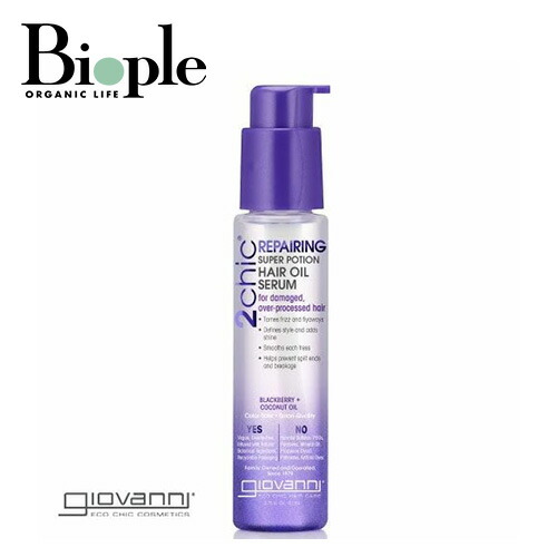 楽天市場】【giovanni】フリッズビーゴーン スムージング ヘアセラム(Y