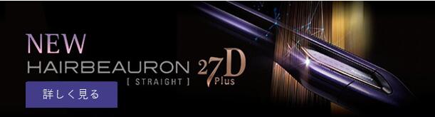 楽天市場】ヘアビューロン 3D Plus [ストレート]【送料無料】バイオ 