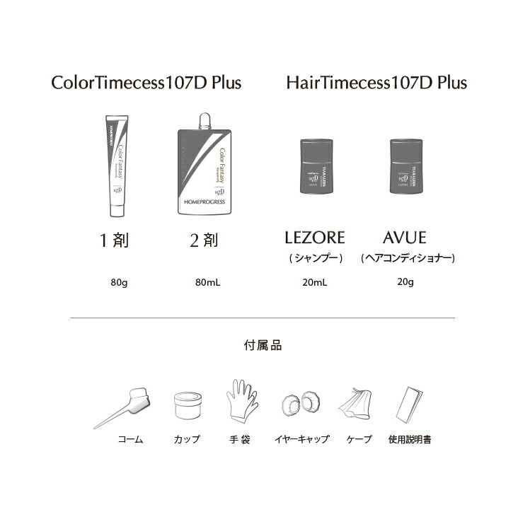 カラータイムセス 107D Plus ホームプログレス （全4色）｜カラー