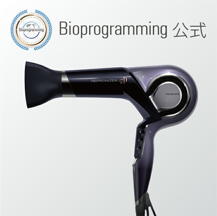 レプロナイザー 27D Plus | REPRONIZER 27D Plus 【送料無料】バイオ 