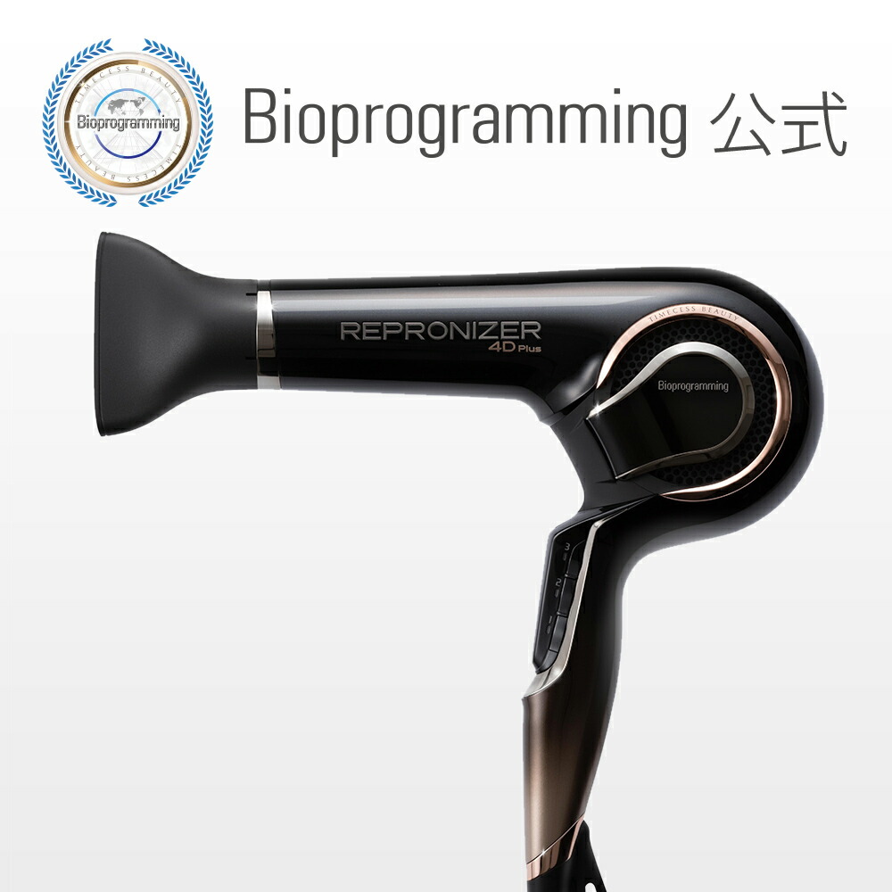 メール便指定可能 Bioprogramming レプロナイザー 4D Plus - crumiller.com