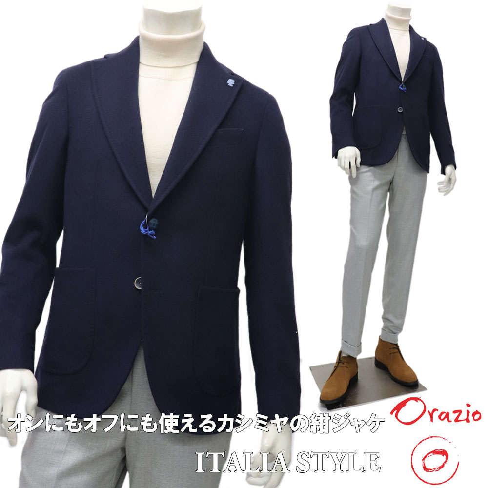 Orazio ≪オラツィオ≫ イタリアブランド カシミヤ&ウール ジャケット メンズ 秋冬 カジュアルジャケット ≪テーラード ネイビー 紺無地 2ボタンジャケット ビジネス カジュアル 紺ジャケット 大きいサイズも≫ 【送料無料】58000TS|スーツ&ファッションTheShopBIOS