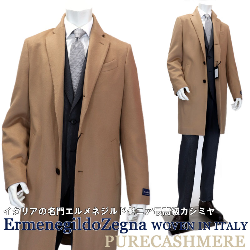 楽天市場 Cloth Ermenegildozegna エルメネジルドゼニア イタリア製生地 カシミヤ100 チェスターコート メンズ 最高級ピュアカシミヤコート キャメル ロング コート ビジネスコート 秋冬 カシミア コート 送料無料 mta スーツ ファッションtheshopbios