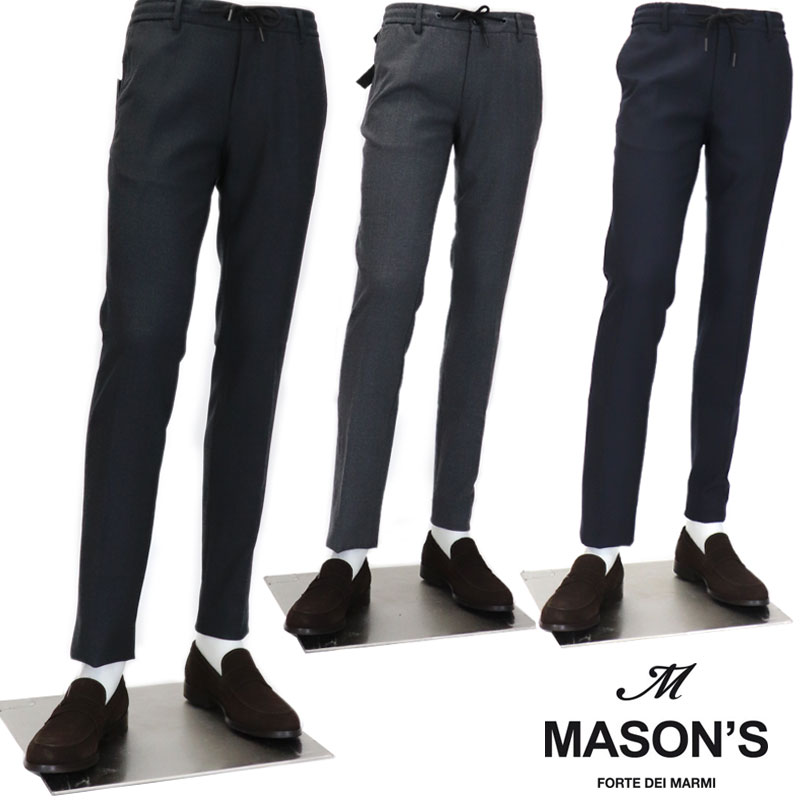 絶対一番安い Mason S メイソンズ イタリアブランド ストレッチウール イージーパンツ ドローコードパンツ メンズ スリムフィットモデル ジョガーパンツ Milano Jogger 送料無料 ストレッチ ビジネス カジュアル スラックス 紐パンツ グレー 紺 ネイビー 300 Rn