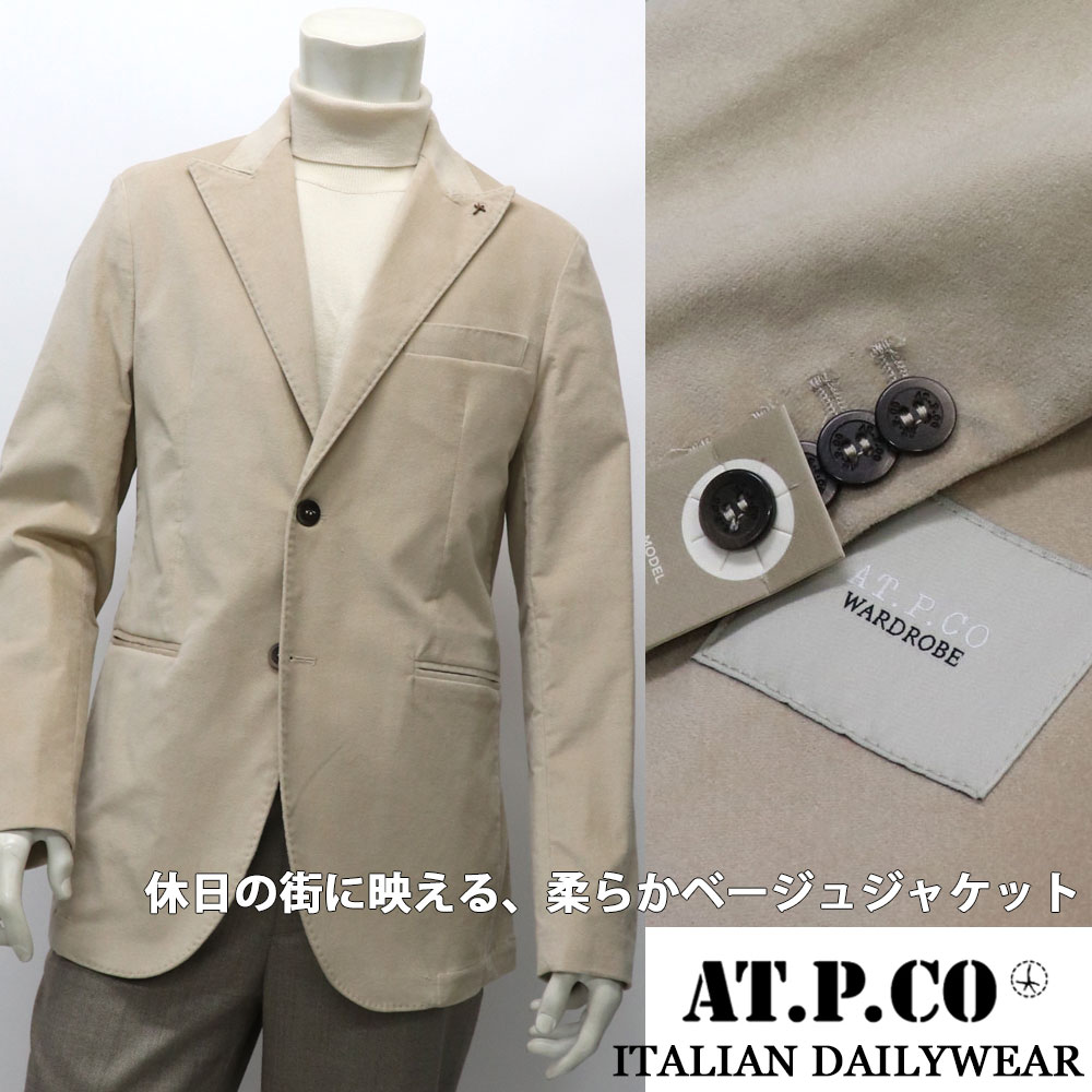 AT.P.CO ≪アティピコ≫ イタリア共和国ブランド名 イタリア製 ピークドラペル ストレッチコットンジャケット メンズ 秋冬 ≪心地よい上衣 ウォームビズ 商行為 ベージュ ピーチスキンコットン 綿≫【貨物輸送無料】53000-WOR