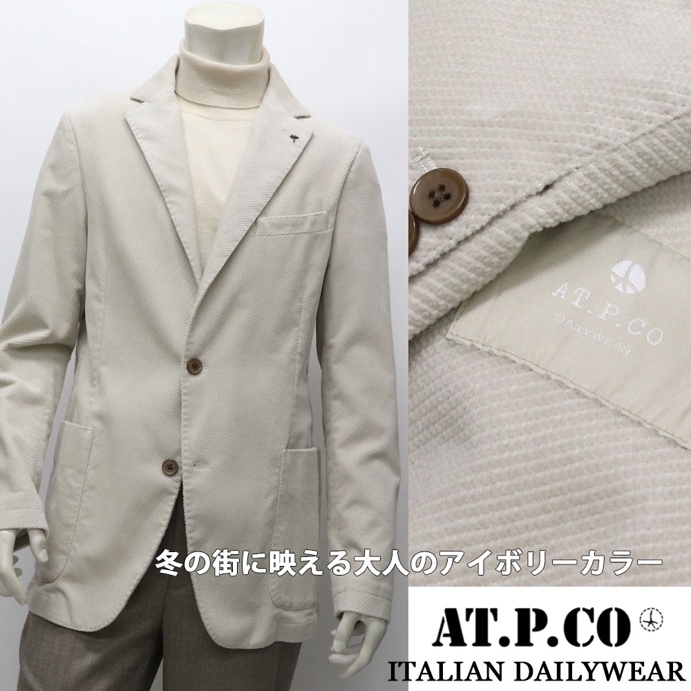 AT.P.CO ≪アティピコ≫ イタリア共和国ブランド名 一枚仕立て ストレッチコットンモールジャケット メンズ 秋冬 ≪心地よい上衣 ウォームビズ 商行為 綿織物上衣 象牙色≫【貨物輸送無料】39000-MB コート・ジャケット-メンズファッション